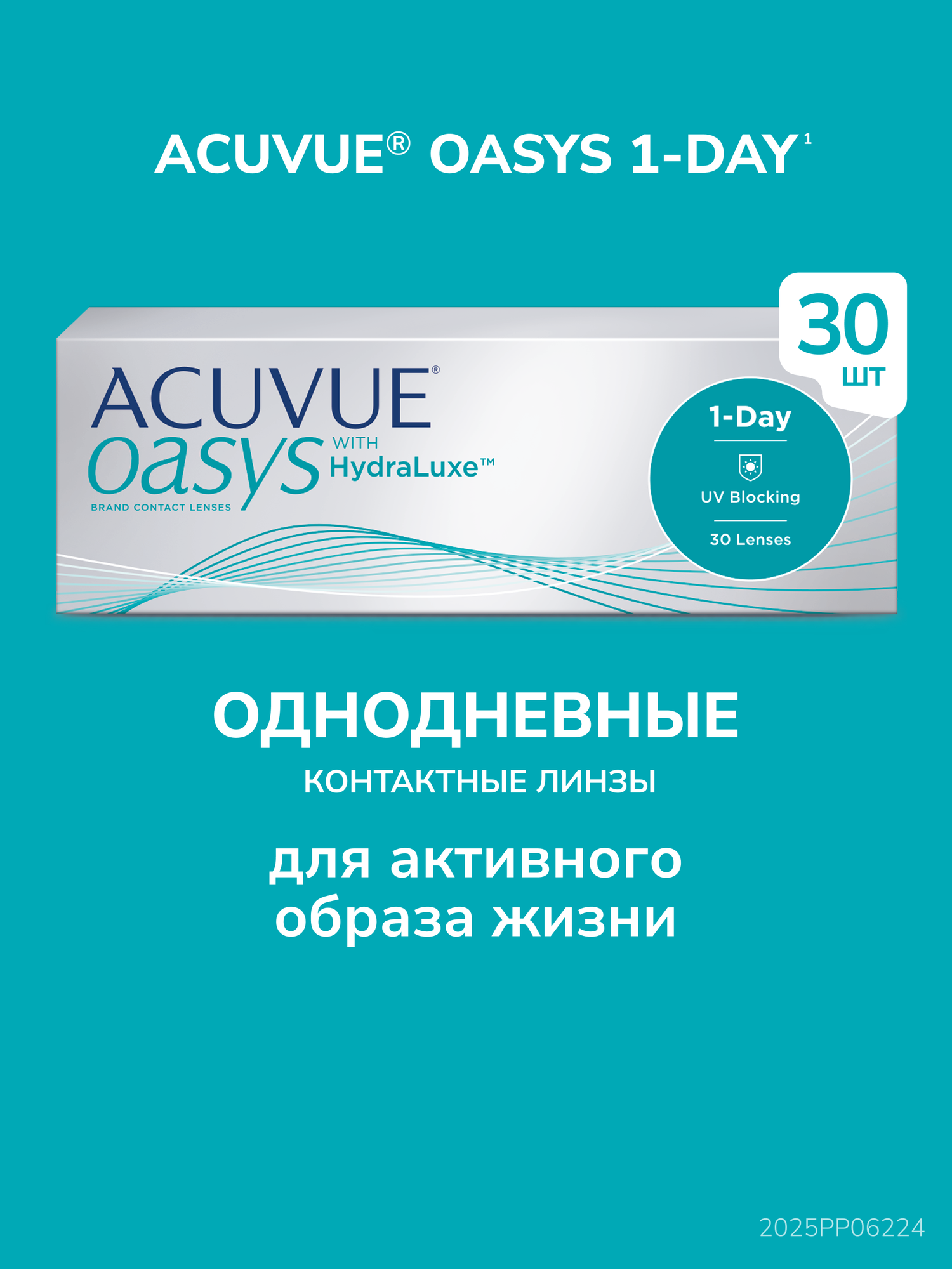 Контактные линзы 1-Day ACUVUE Oasys with Hydraluxe 30pk /Радиус 8.5 /Диоптрии -1.25