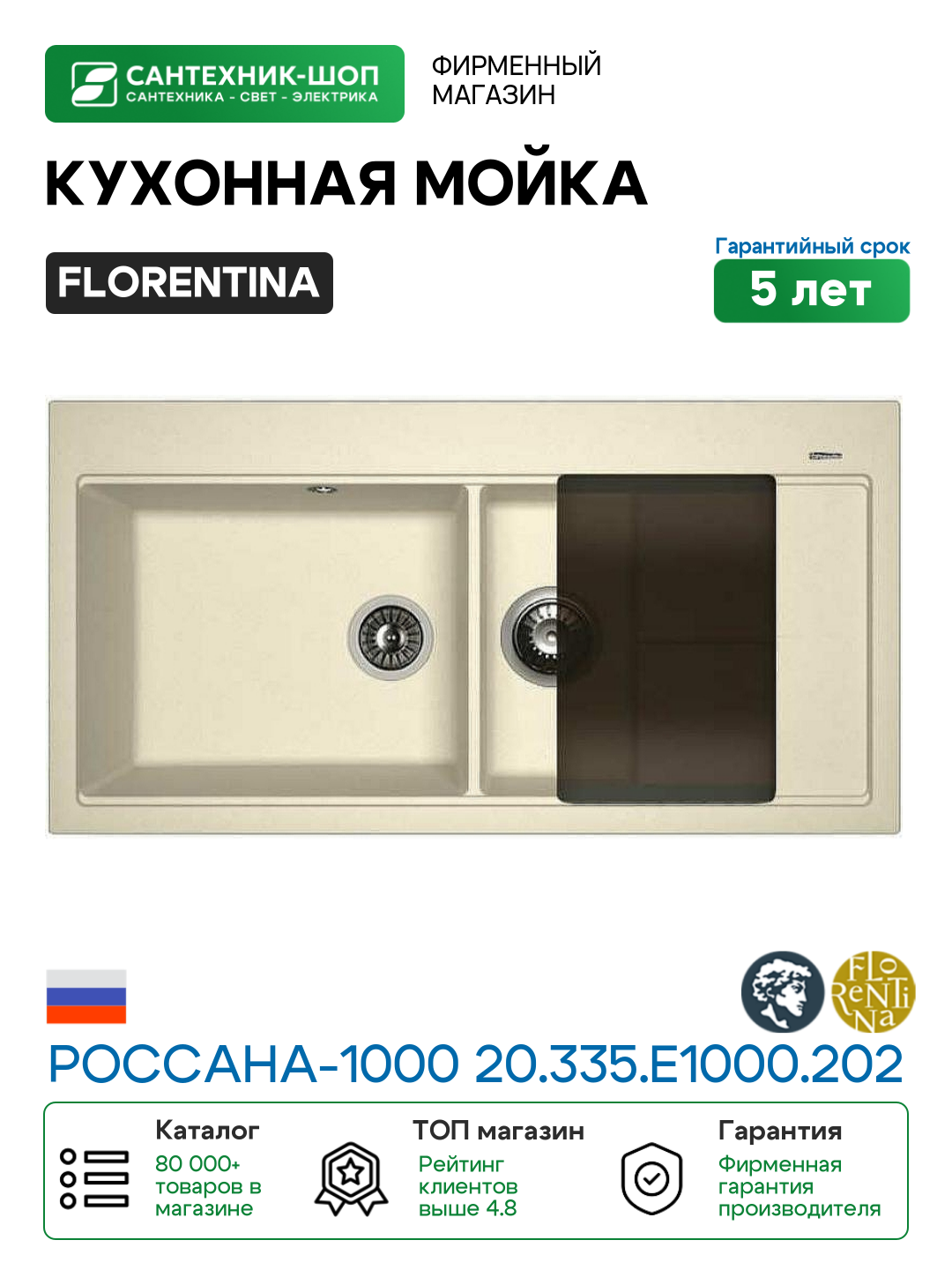 Кухонная мойка Florentina Россана-1000 20.335. E1000.202 Шампань искусственный камень (литьевой мрамор) встраиваемый
