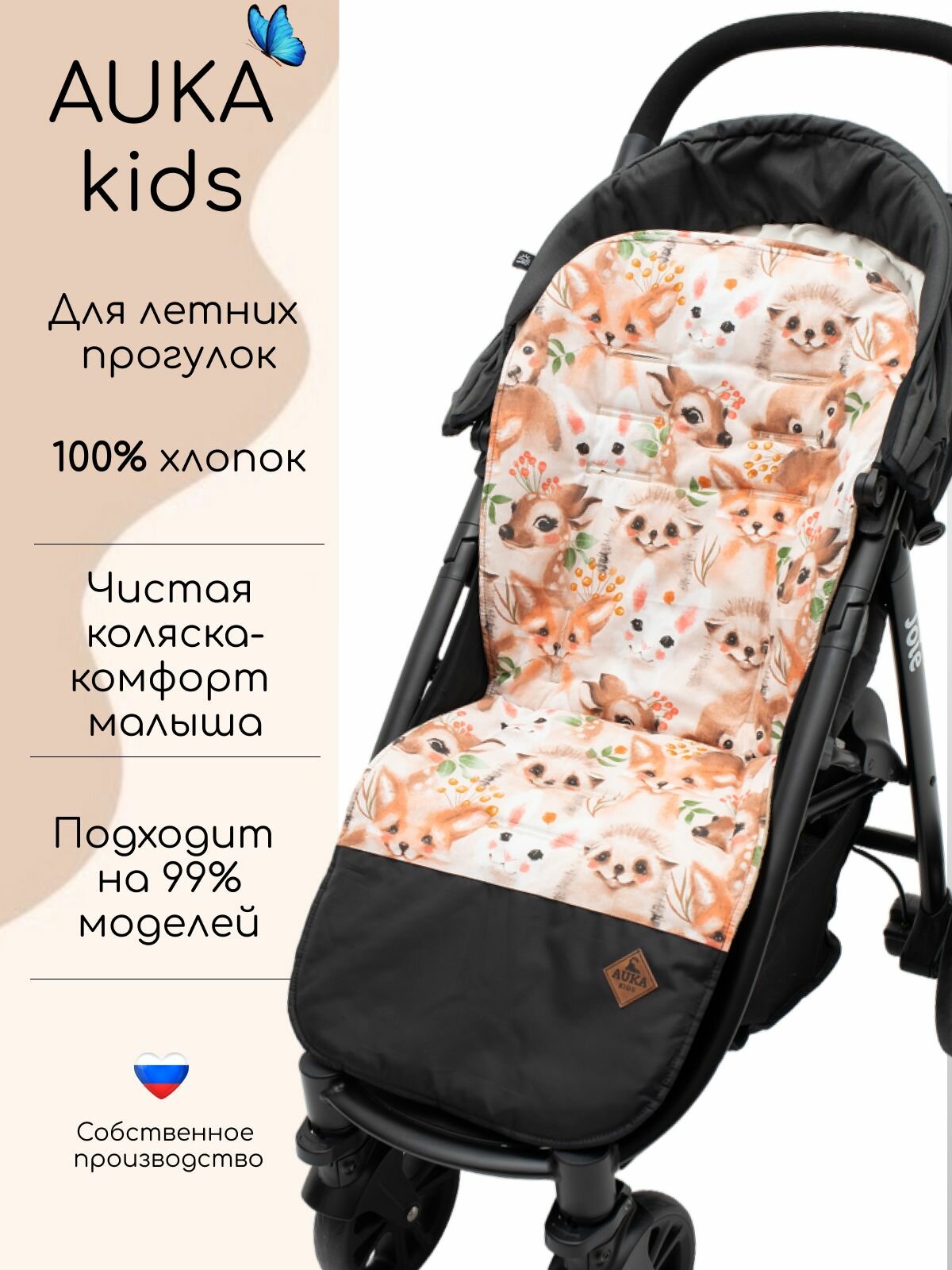 Матрасик в коляску AUKA kids всесезонный вкладыш из премиального хлопка и флиса с защитой от грязных ботиночек