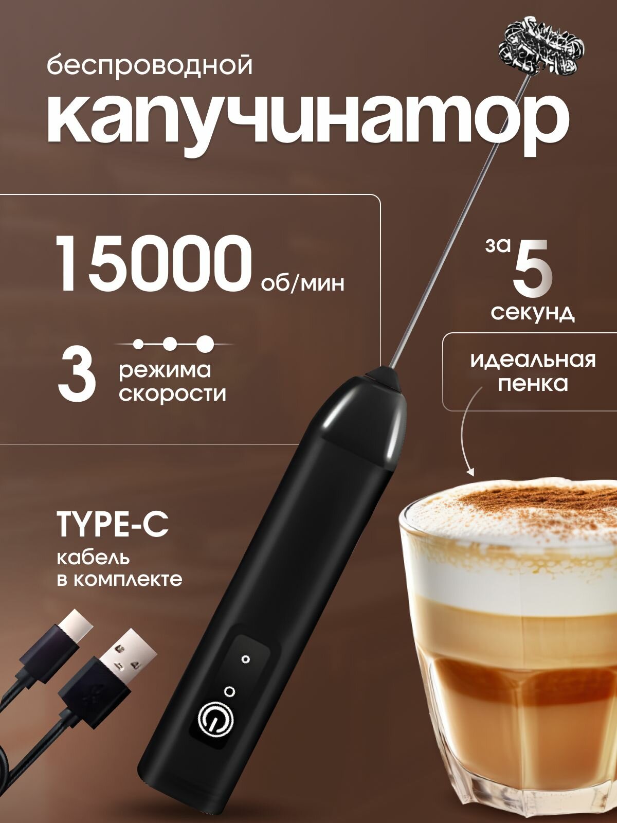 Капучинатор беспроводной Type-C вспениватель молока