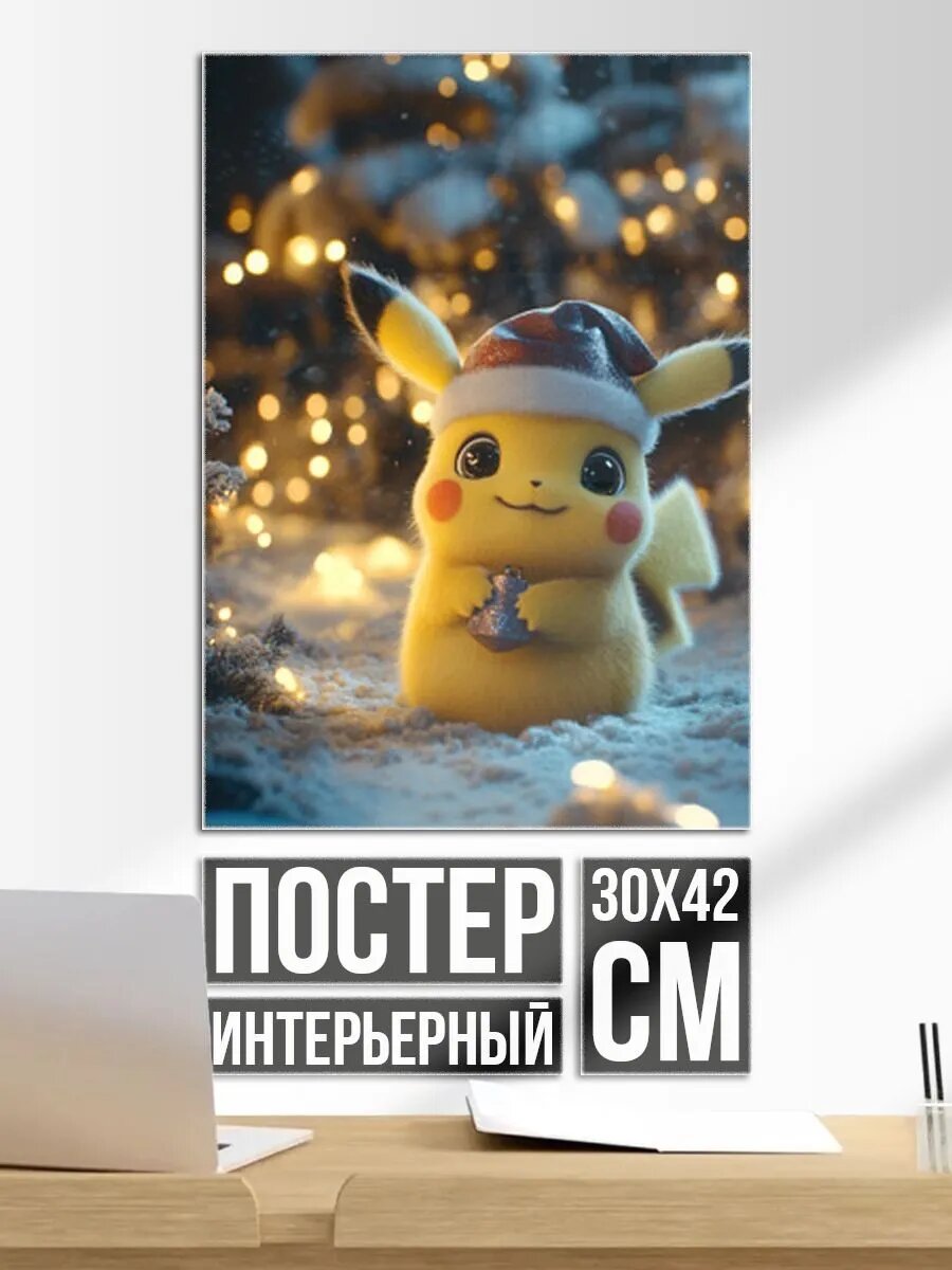 Постер на стену Радостный новогодний Пикачу