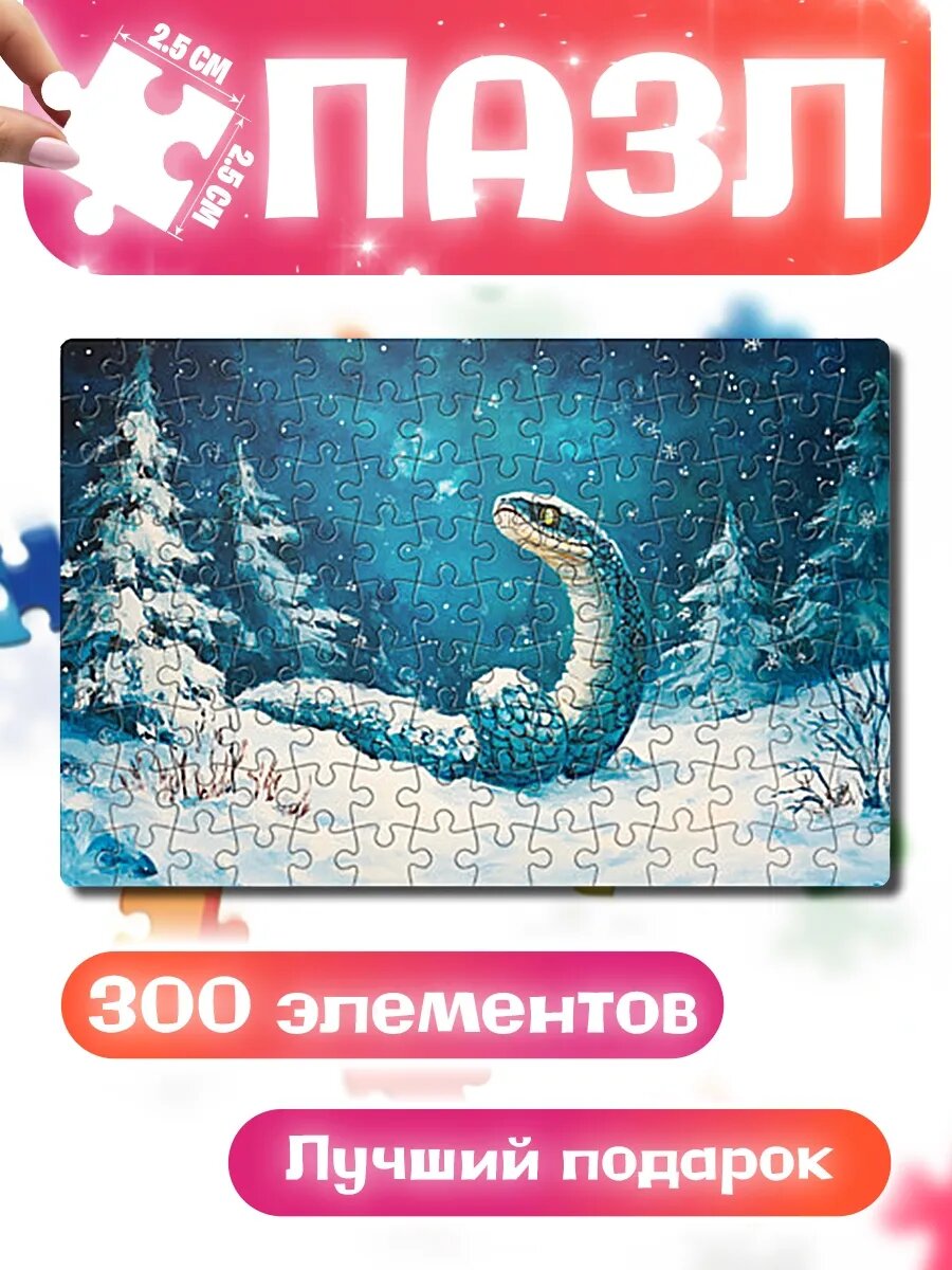 Пазлы для детей и взрослых Синяя змея в зимнем лесу