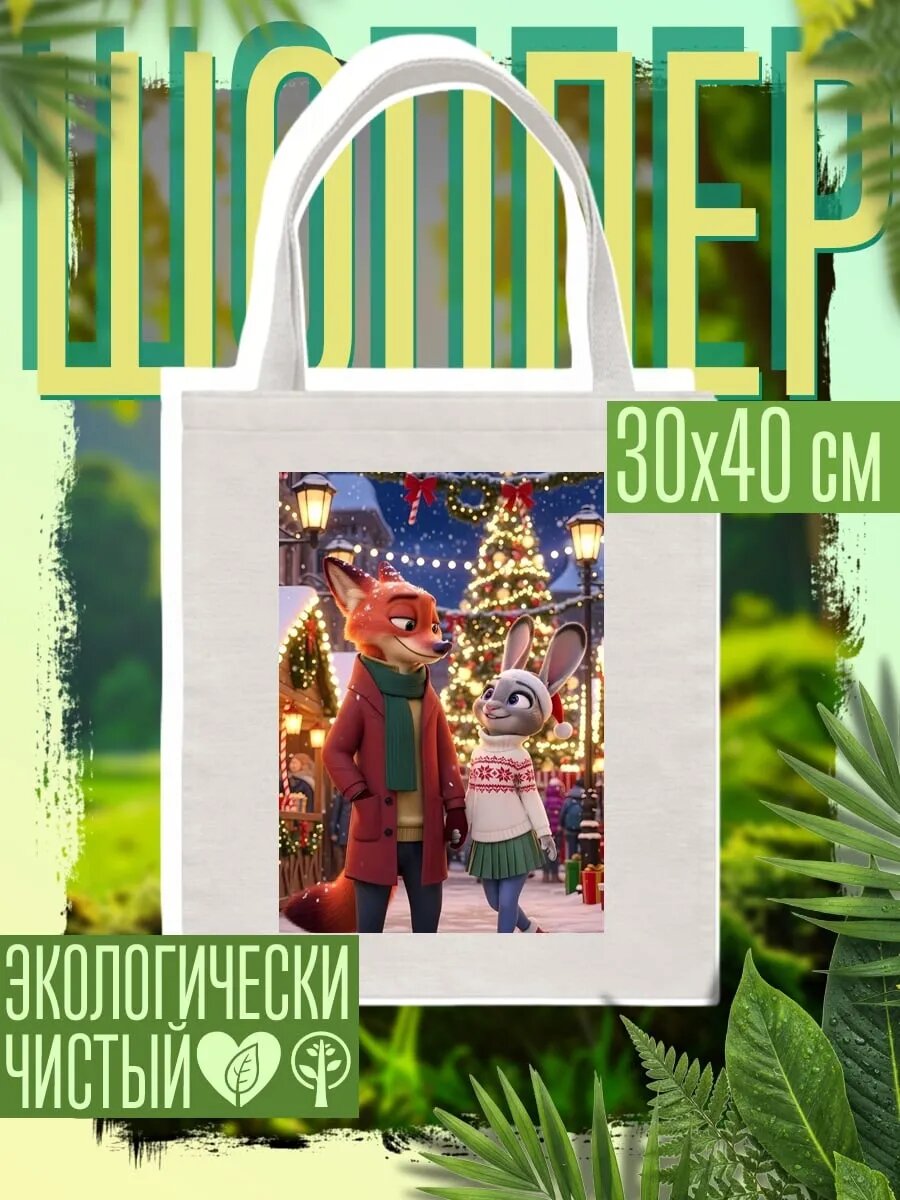 Сумка шоппер