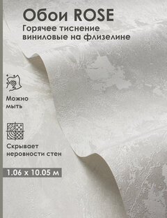 Изображение товара Обои флизелиновые 1.06 светло-серые/белые Аргумент 89041 метровые, моющиеся, для гостиной, для спальни,1.06*10.05 м