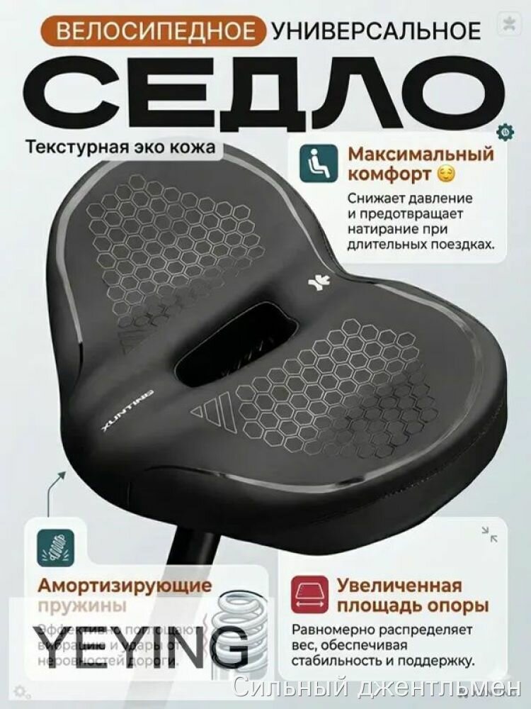 Седло велосипедное широкое черное с пружинами и вырезом, 350x230 мм для велосипеда седло
