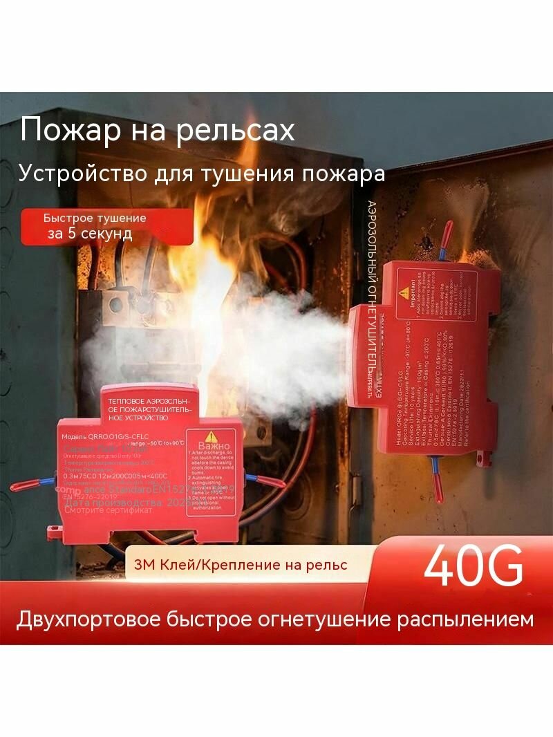 Устройство для пожаротушения горячим аэрозолем наклейка для пожаротушения 40 г