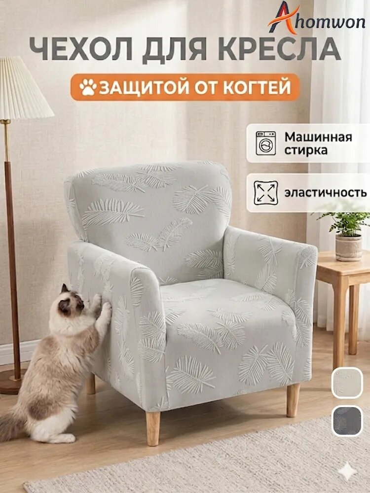 Ahomwon Чехол на мебель для дивана, 90 см х 75см