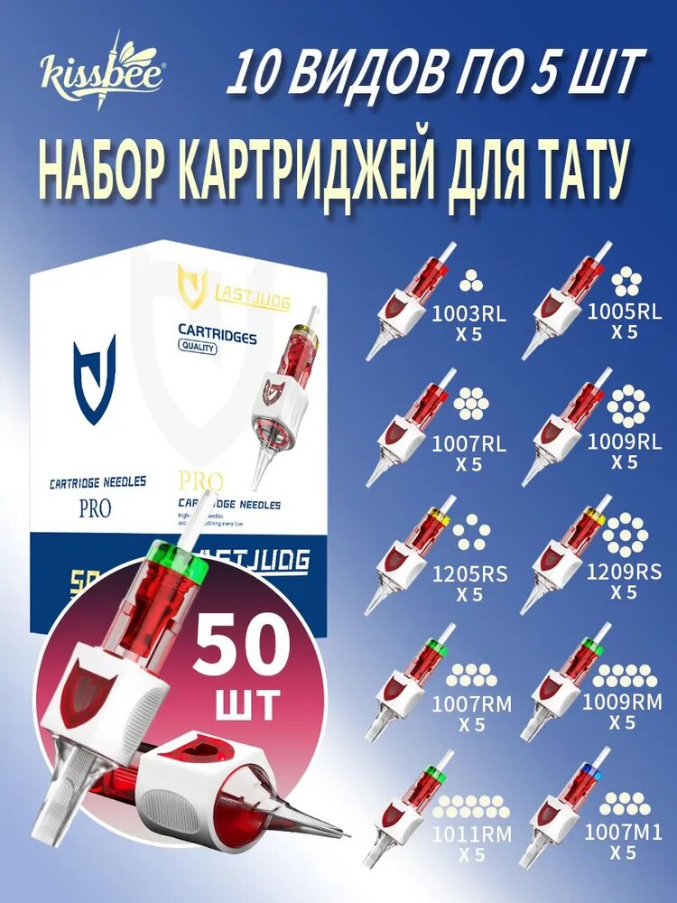 Kissbee набор картриджей для тату машинки Z2mix50 иглы для тату машинки