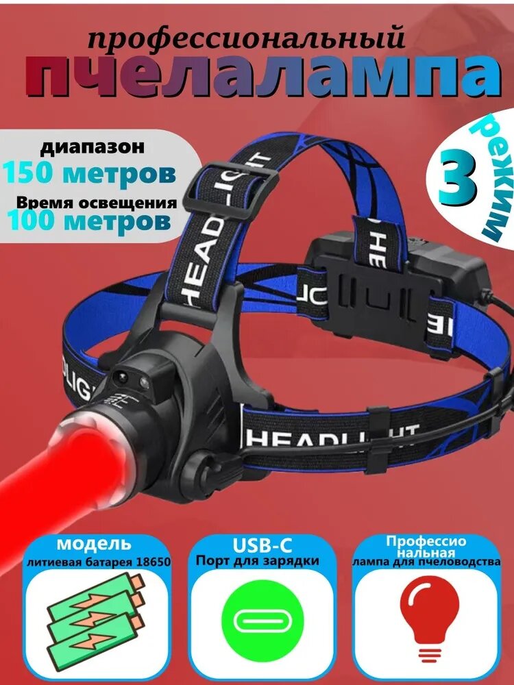 Налобный фонарь