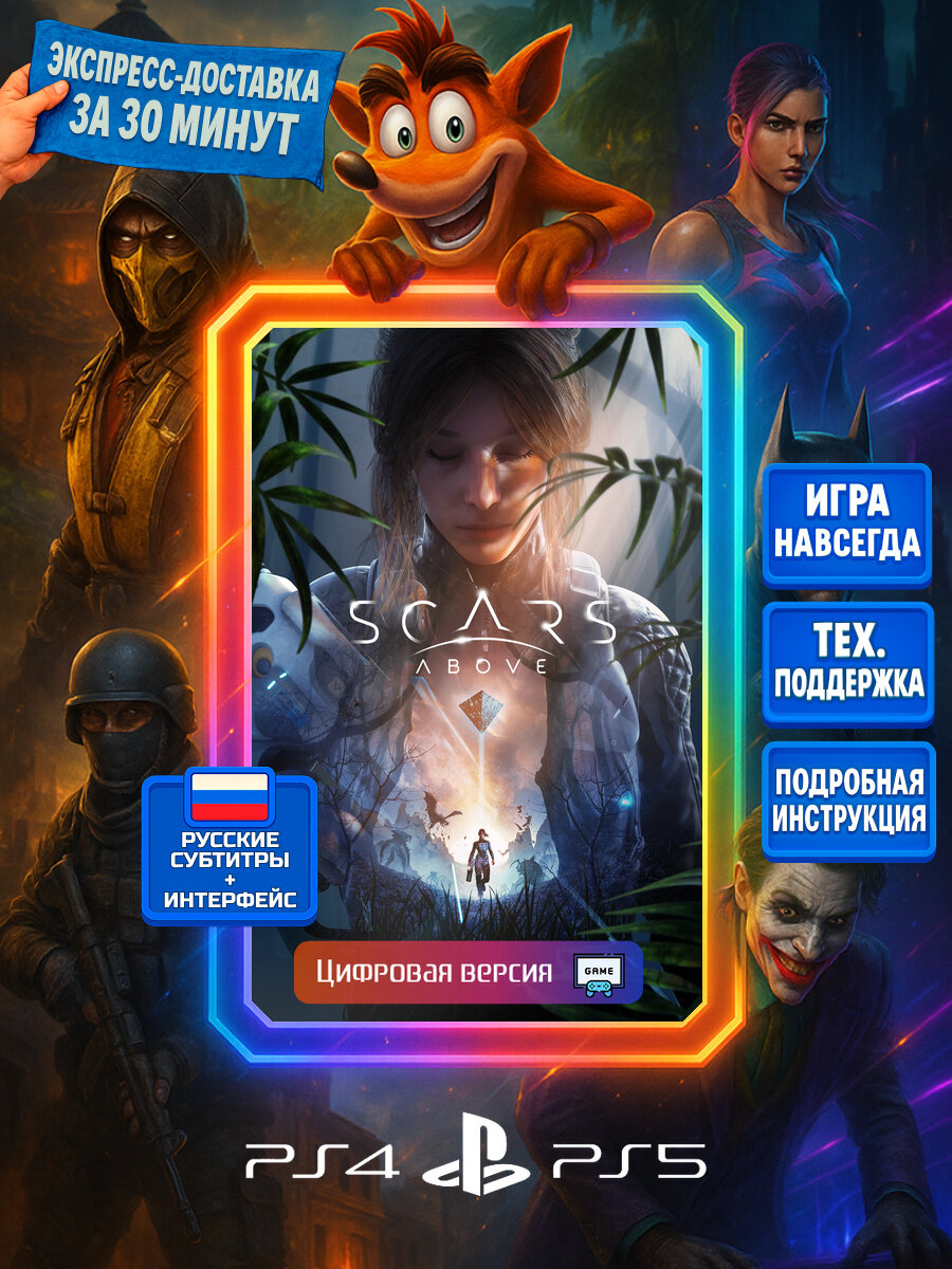 Scars Above PS4/PS5 | Моментальная доставка | Русские субтитры и интерфейс | Шутеры от первого лица