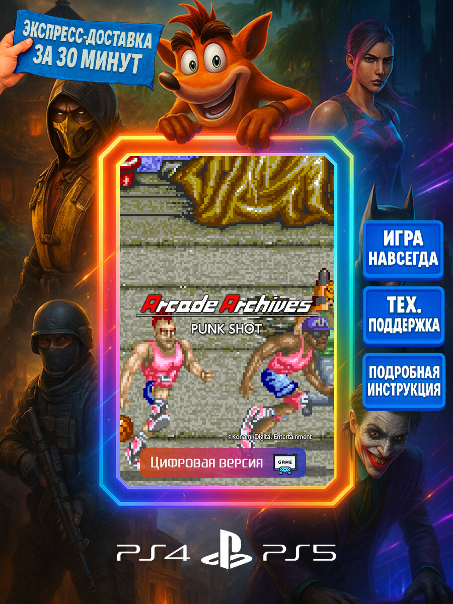 Arcade Archives PUNK SHOT PS4/PS5 | Моментальная доставка | Английский язык | Спорт