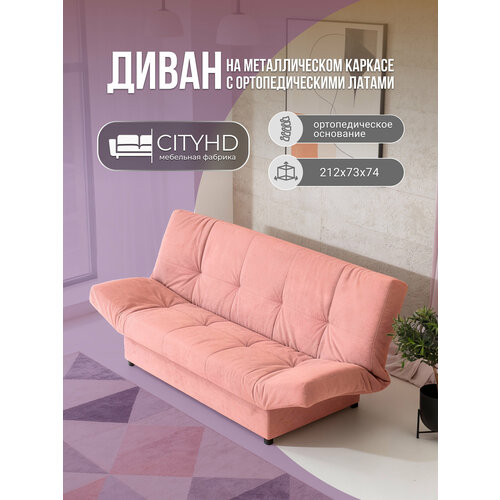 фото Диван раскладной с механизмом клик-кляк джакарта 2 розовый cityhd