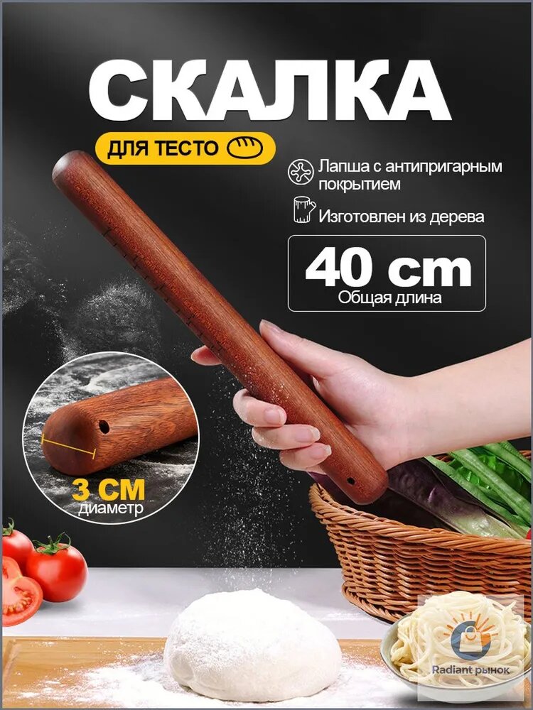 Скалка — фото 1