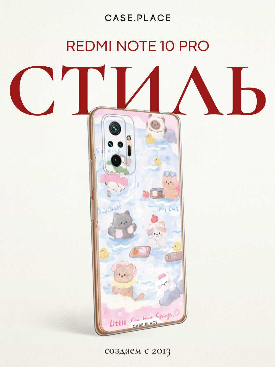 Чехол на Xiaomi Redmi Note 10 Pro / Сяоми Редми Нот 10 Pro с принтом Котики на источниках