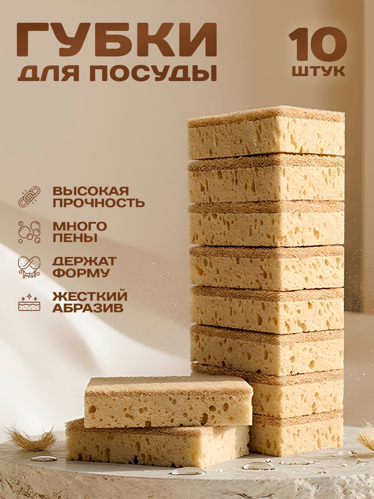 Губки для мытья посуды, 10 шт