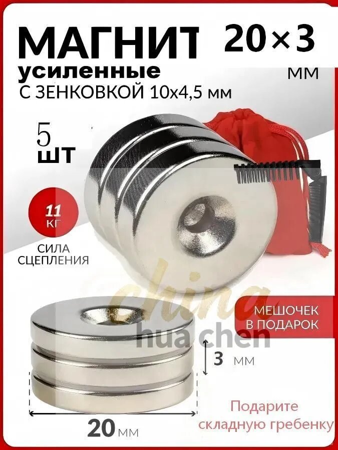 Магнит с отверстием зенковкой 20х3 мм - 5 шт, магнитный держатель