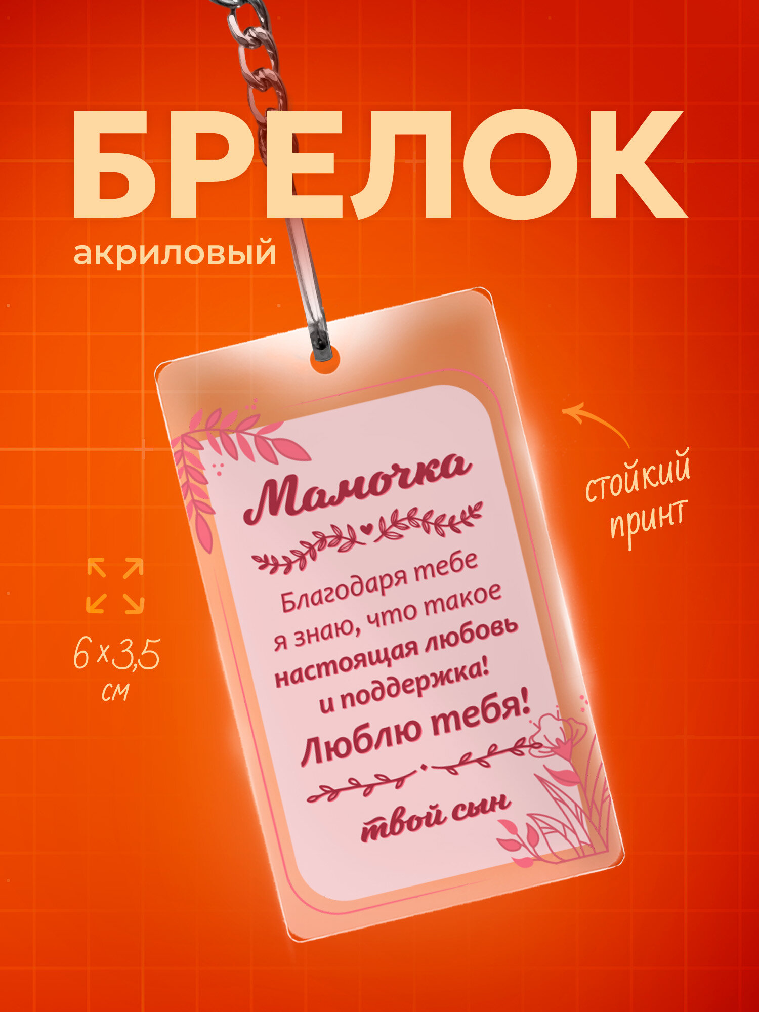 Брелок IREVIVE