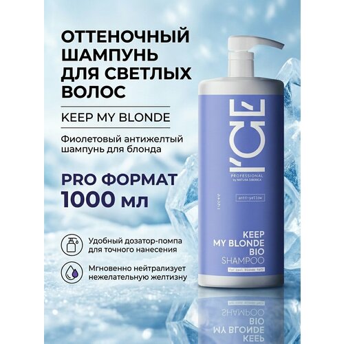 фото Шампунь антижелтый тонирующий для светлых и седых волос natura siberica ice professional keep my blonde, 1000 мл ice by natura siberica