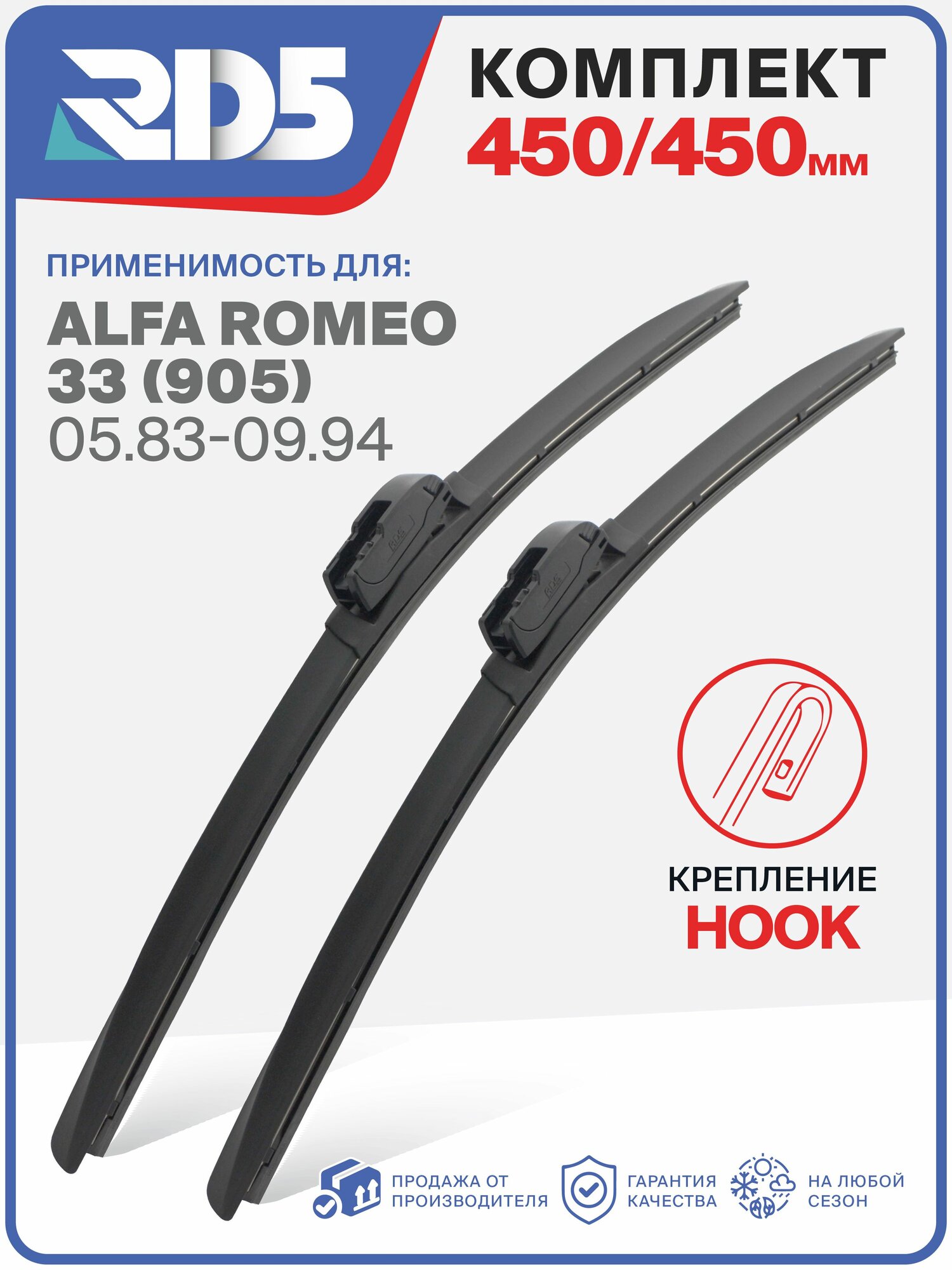 3E450450-k53. Дворники Alfa Romeo 33 (905) 05.83-09.94. Комплект бескаркасных щеток стеклоочистителя Альфа Ромео 33