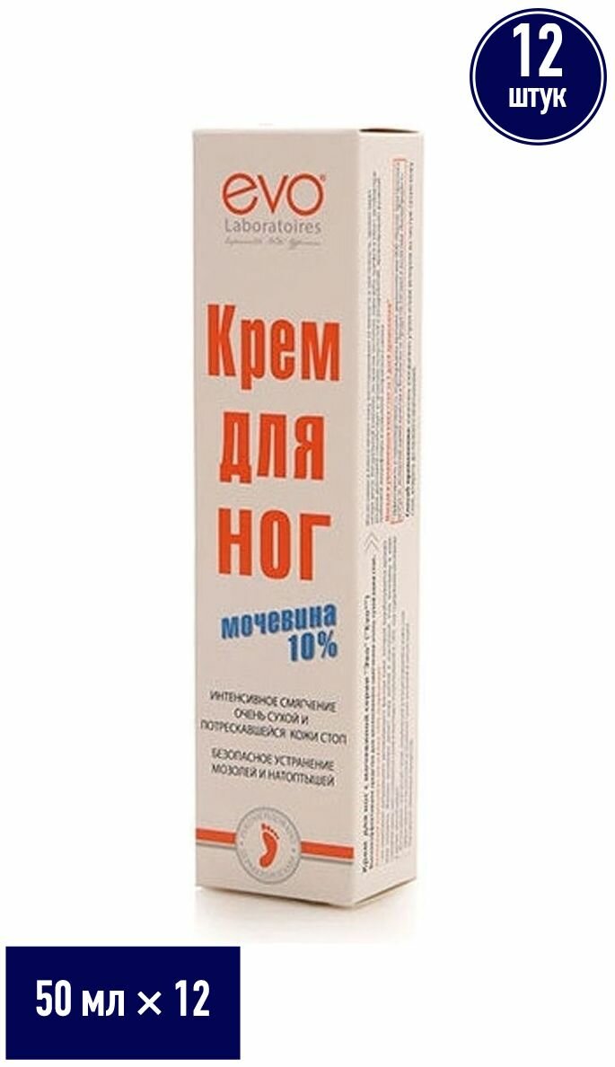 Крем для ног EVO laboratoires с мочевиной 10% 50 мл, набор: 12 штук