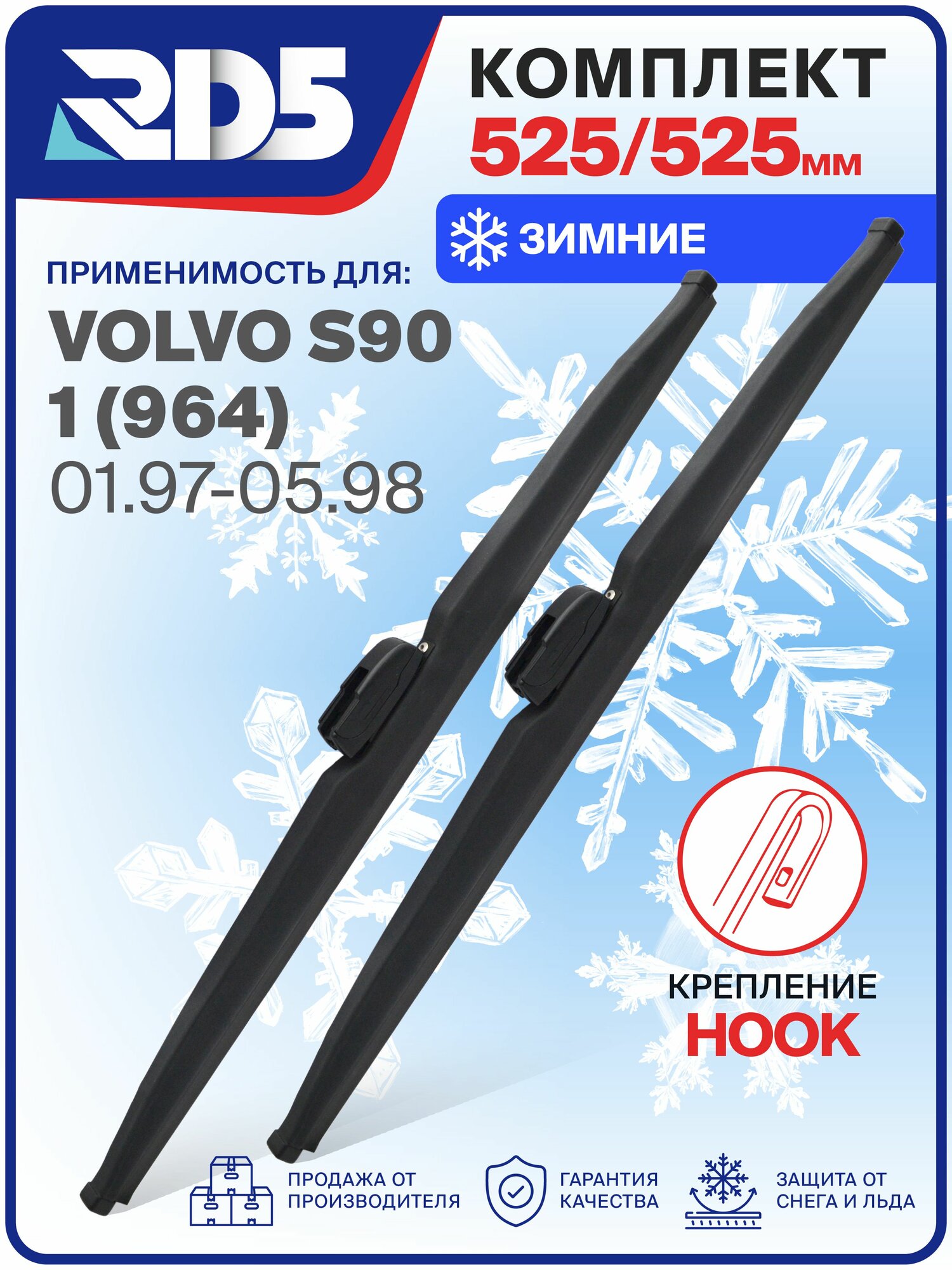 1S525525-k38. Дворники Volvo S90 1 (964) 01.97-05.98. Комплект зимних щеток стеклоочистителя Вольво С90 1
