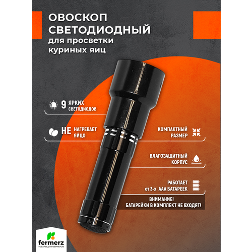 фото Овоскоп светодиодный для просветки куриных яиц. фонарик для просветки оплодотворённых яиц для инкубации fermerz