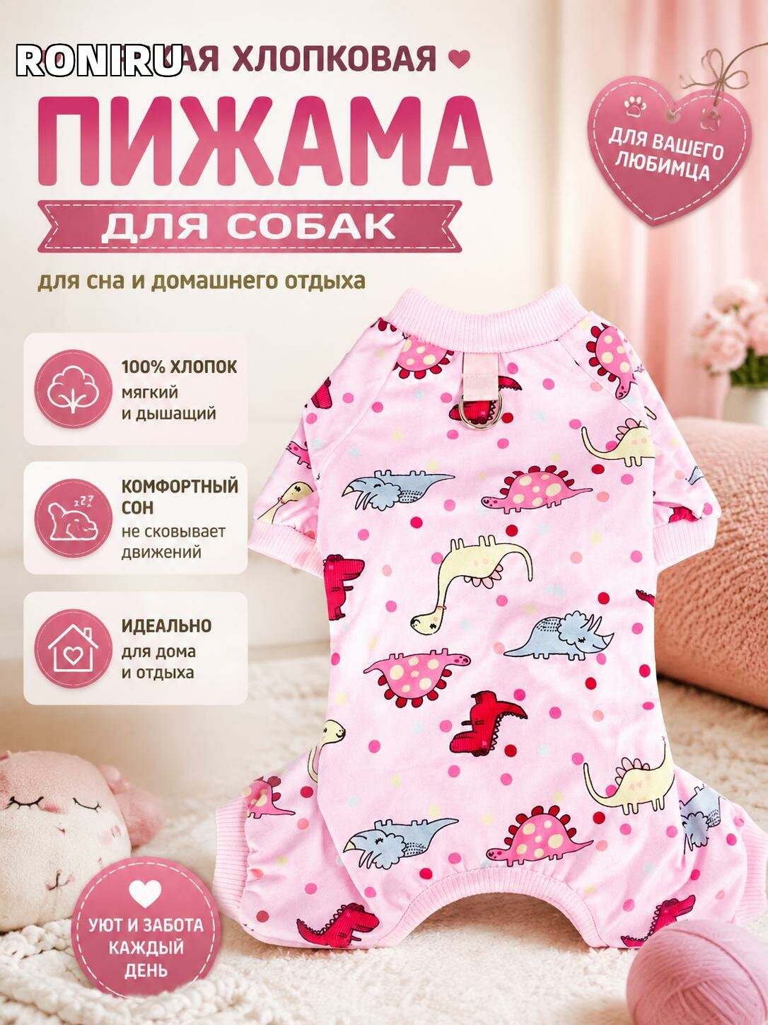 Мягкая хлопковая пижама для собак для сна и домашнего отдыха — розовая и зелёная, уютная одежда для питомца дома