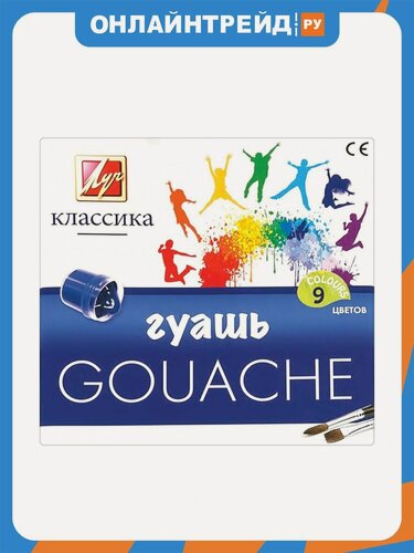 Изображение товара Гуашь Луч "Классика" 9 цветов, 20 мл