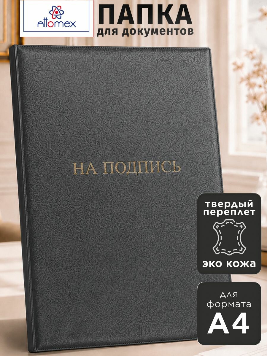 Папка для документов