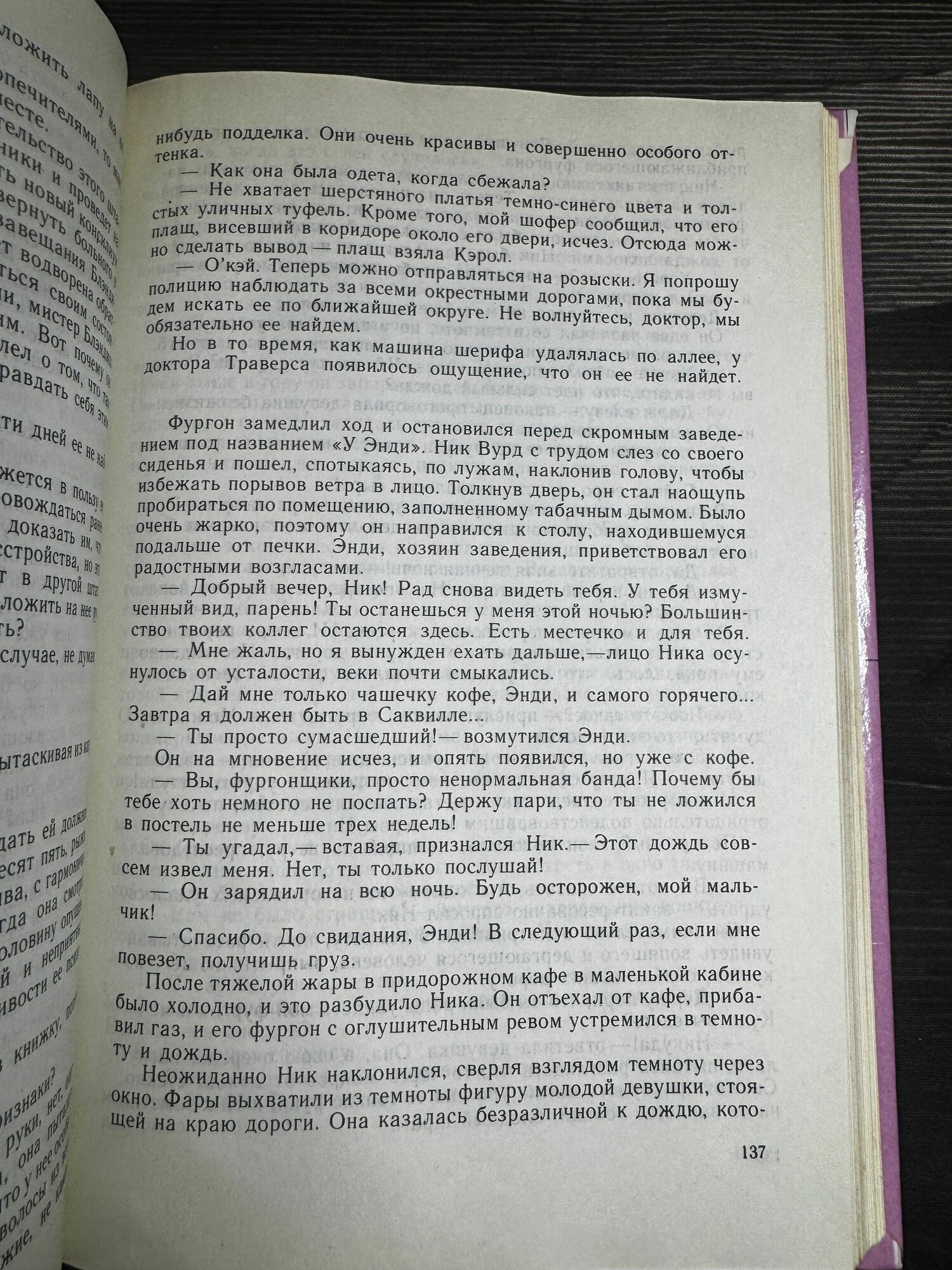 Нет орхидей для мисс Блэндишь. Плоть Орхидеи — фото 1