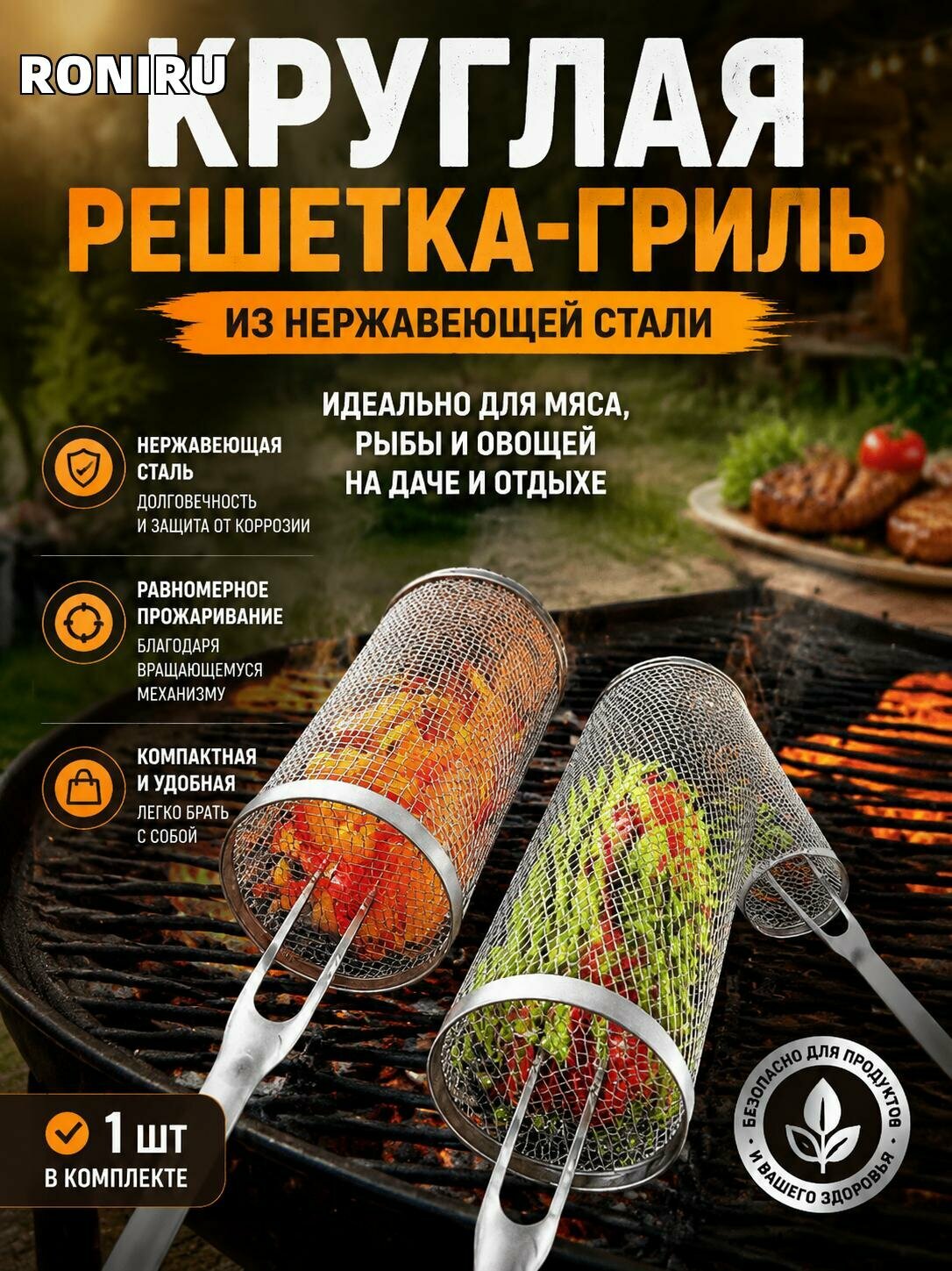 Круглая решетка-гриль из нержавеющей стали для мангала — компактная и удобная для жарки мяса, рыбы и овощей на даче