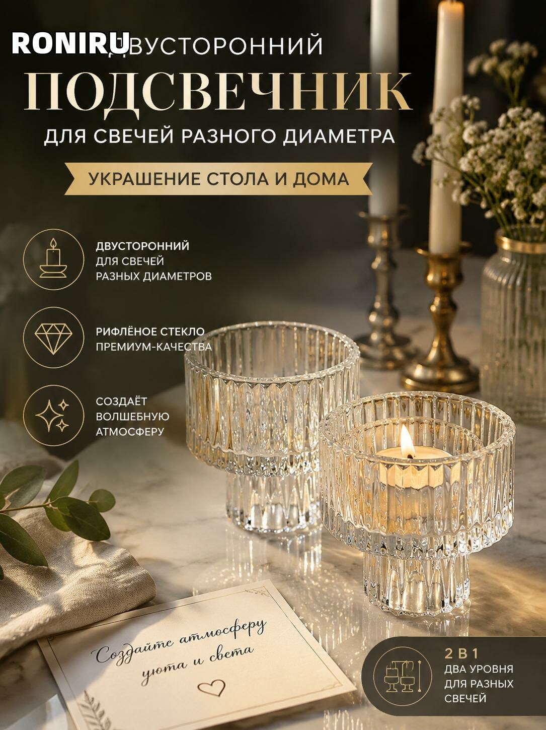 Двусторонний стеклянный подсвечник для свечей разного диаметра, украшение стола и дома, создаёт волшебную атмосферу
