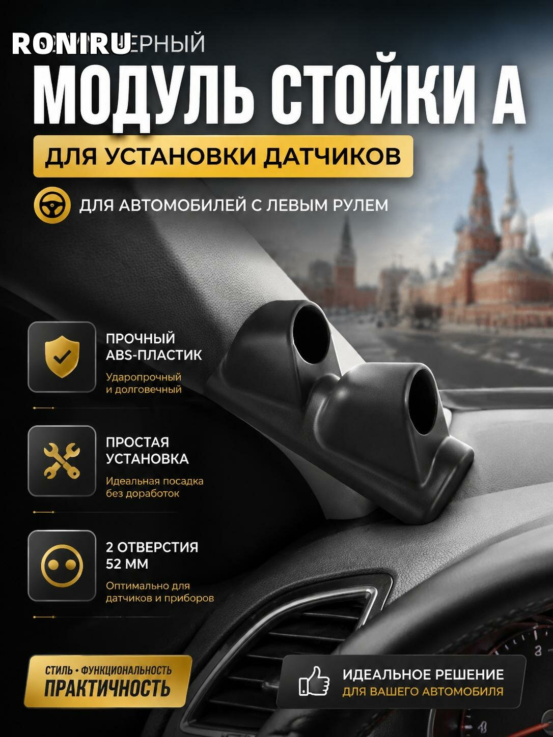 52 мм черный модуль стойки A для установки датчиков с 2 отверстиями — для автомобилей с левым рулем, ABS пластик