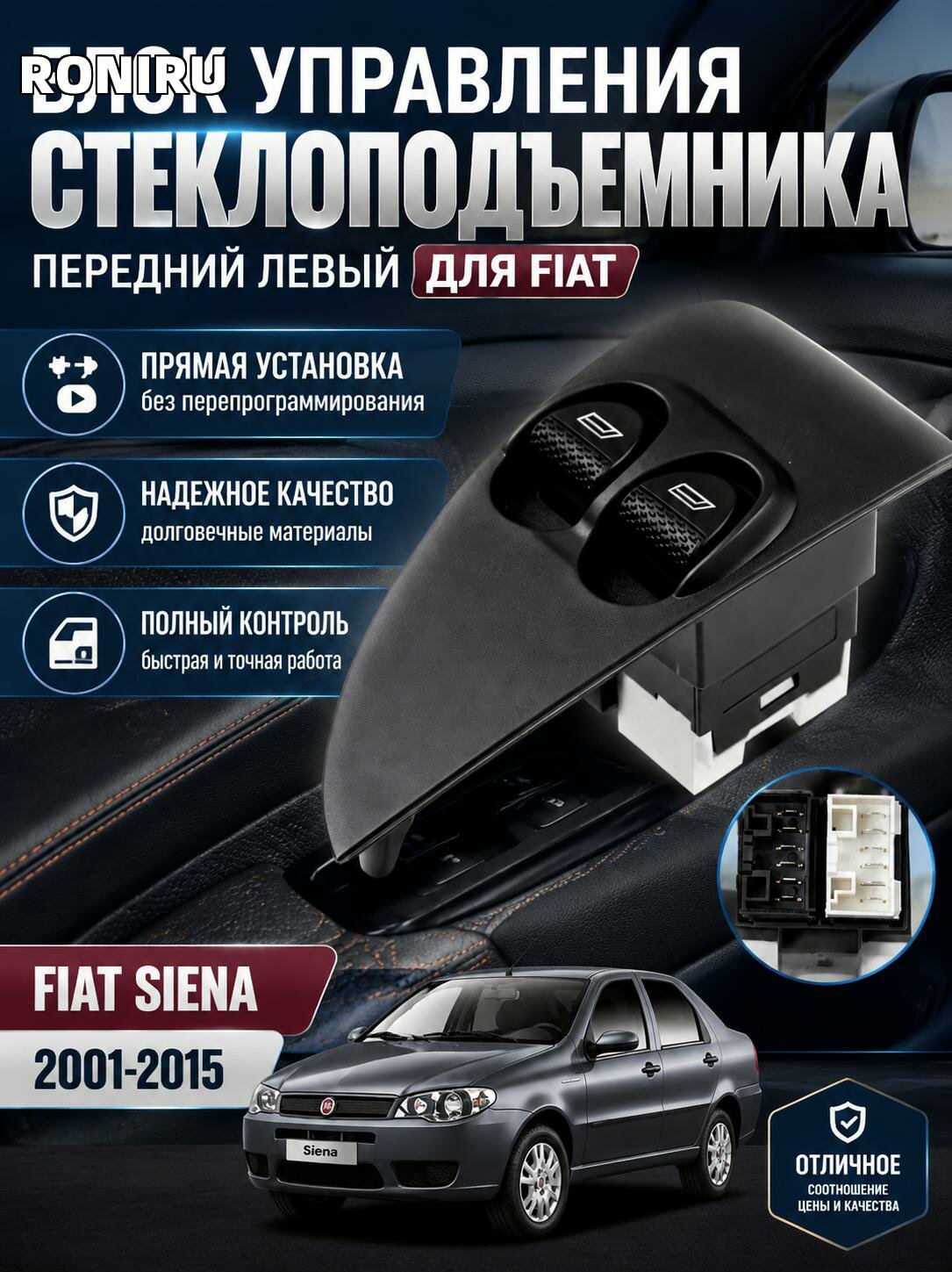 Блок управления стеклоподъемника Fiat Siena 2001-2015, передняя левая для прямой установки без перепрограммирования