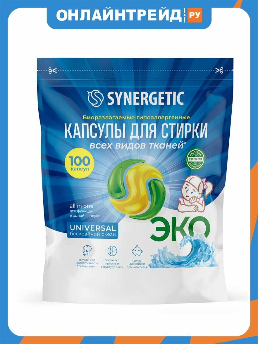 Капсулы для стирки Synergetic Universal, универсальные, 100 шт