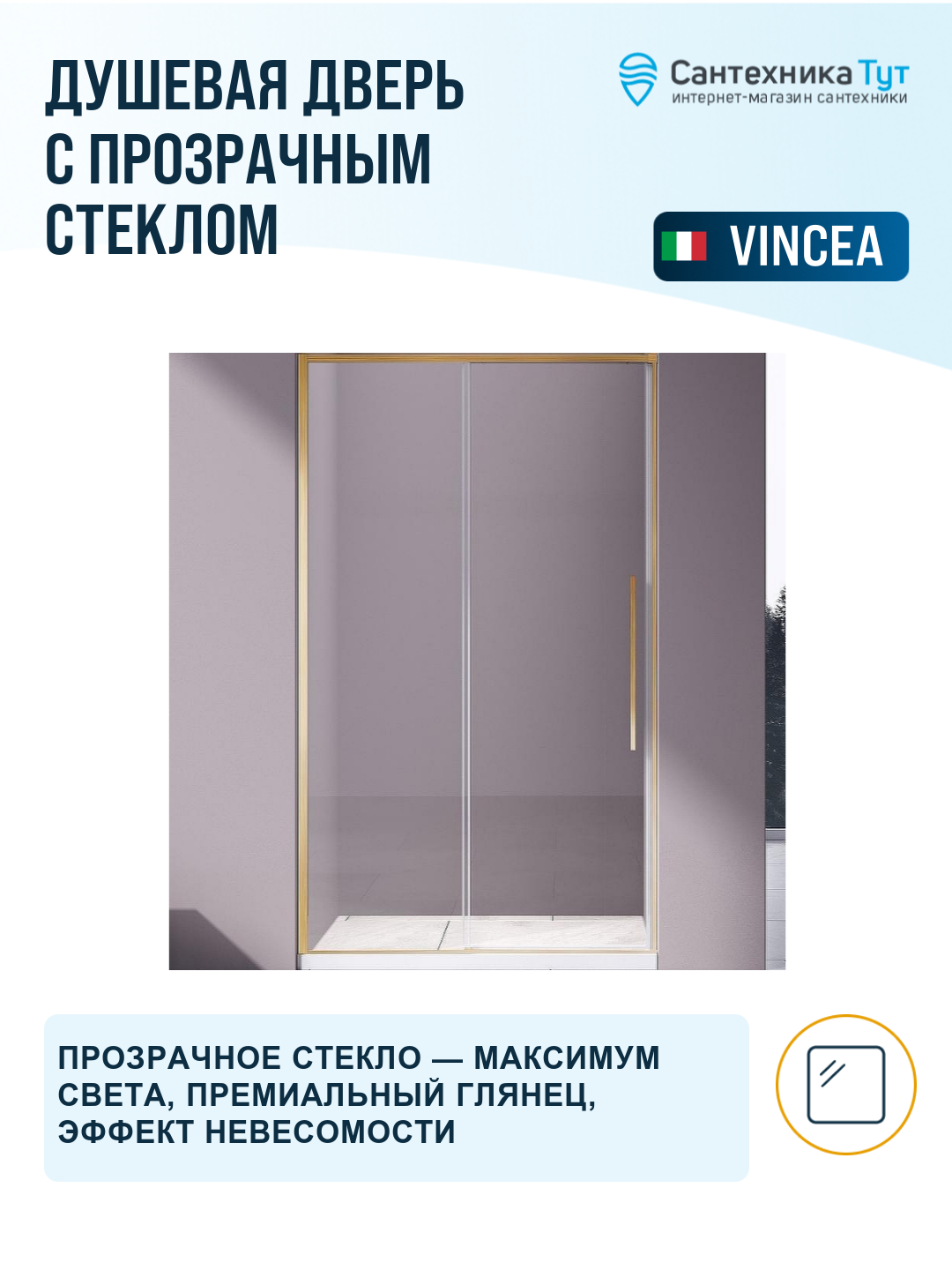 Душевая дверь Vincea Slim-N 140 VDS-4SN140CLG профиль Брашированное золото стекло прозрачное — фото 1