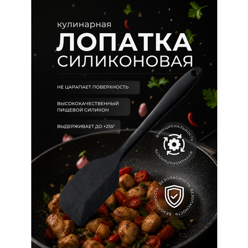 фото Силиконовая кулинарная лопатка для кухни 21,5см, черная, lianhouse