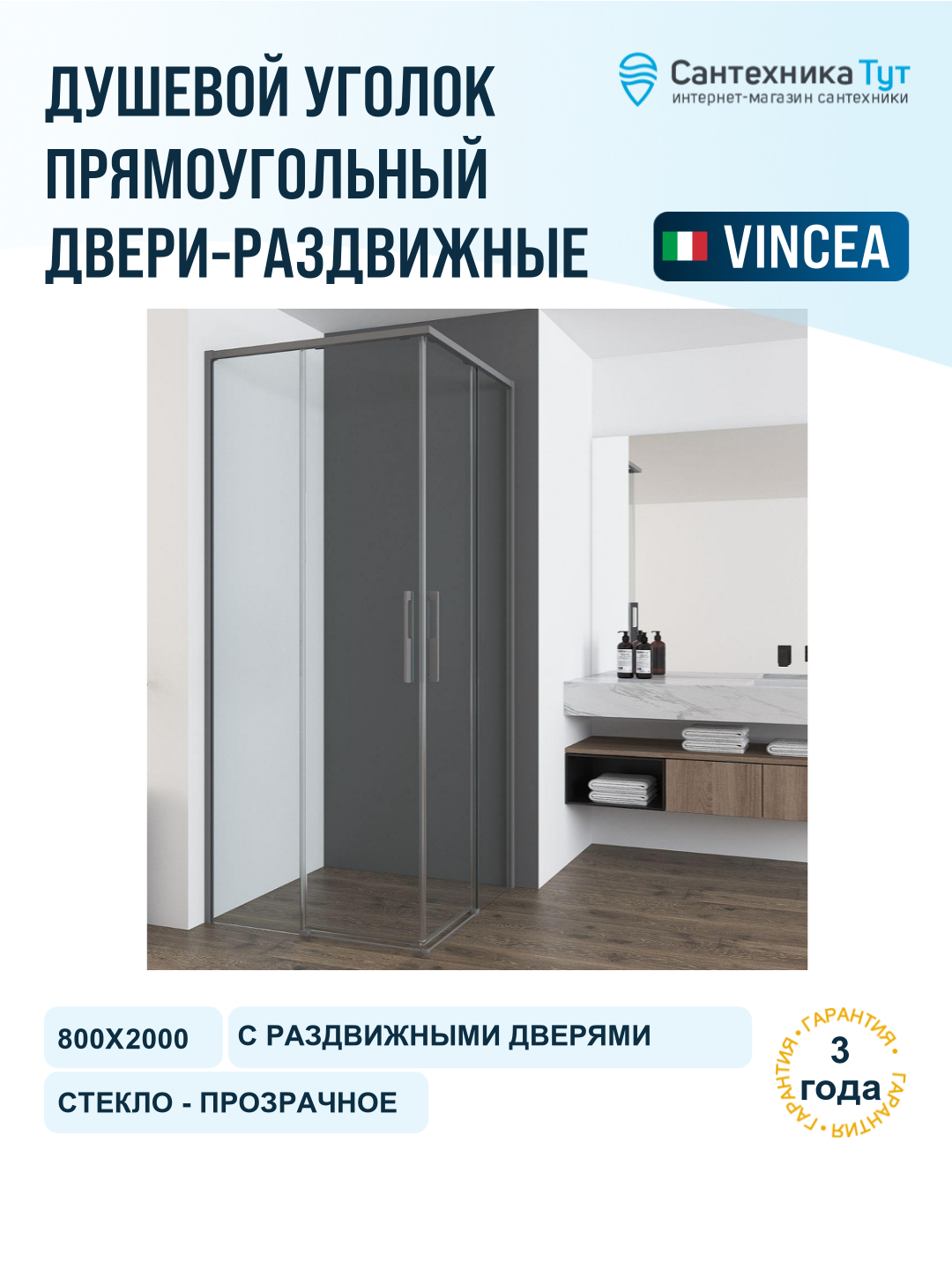 Душевой уголок Vincea Ultima 80х100 VSS-7UL8010CLGM профиль Вороненая сталь стекло прозрачное