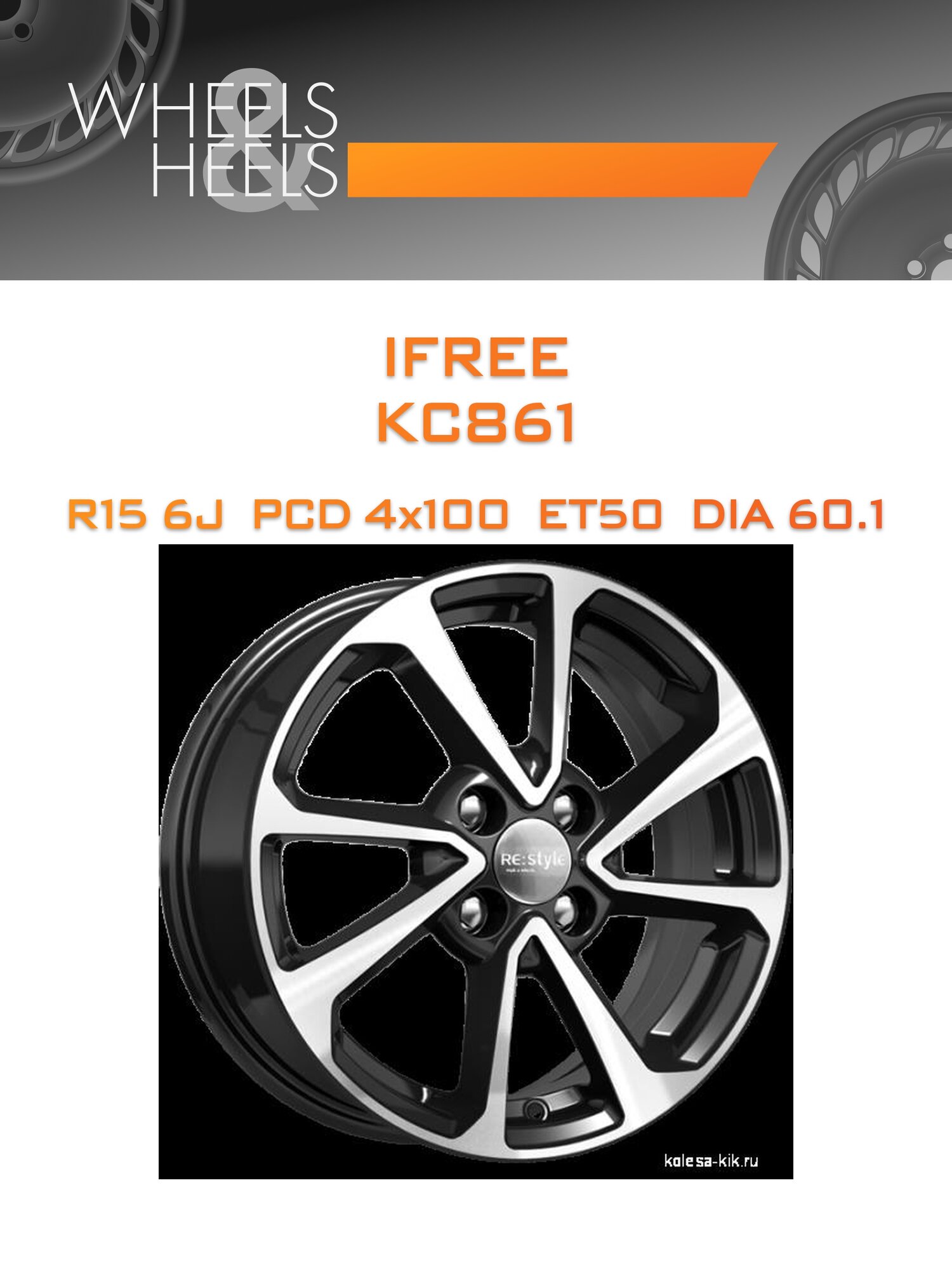 Диск автомобильный литой iFree КС861 15x6 4x100 et50 dia60.1 Чёрный глянцевый с полированной лицевой частью