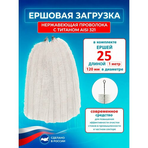 фото Ершовая загрузка для септика 25 шт тверь и др / биологическое средство для септических систем / набор синтетических ершей