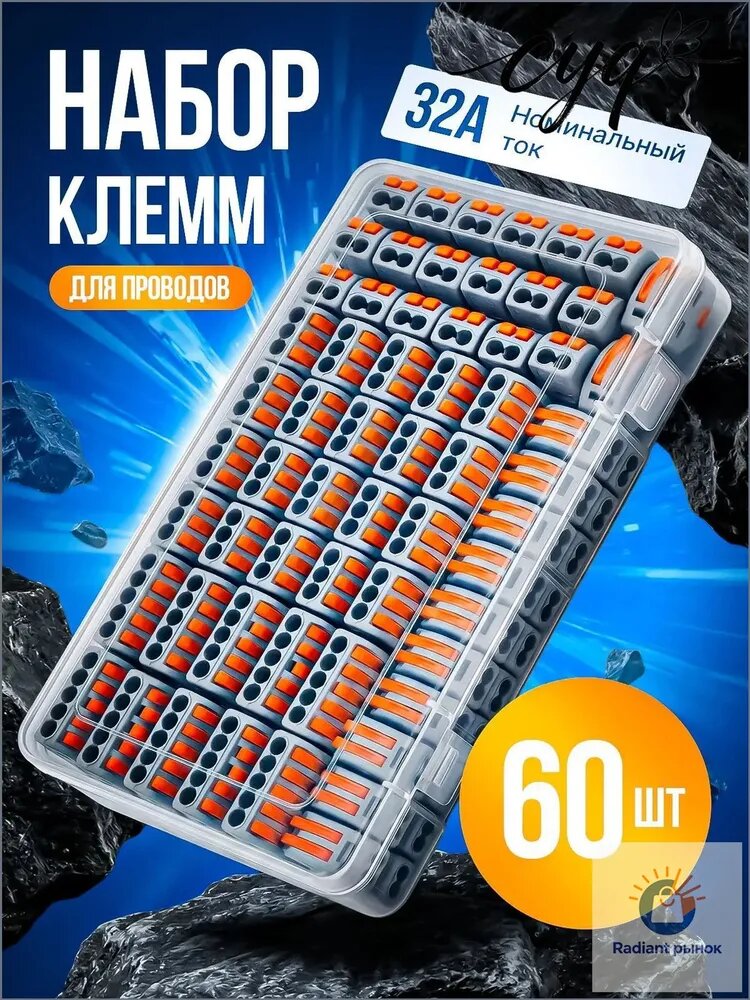 Клеммы WAGO 60 шт соединительные для проводов