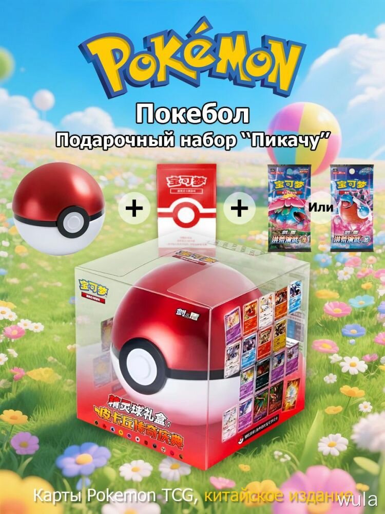 Pokemon: Праздничная коробка на тему Покеболл покемон карты TCG Пикачу Cards(упрощенный китайский версия Chinese PTCG)