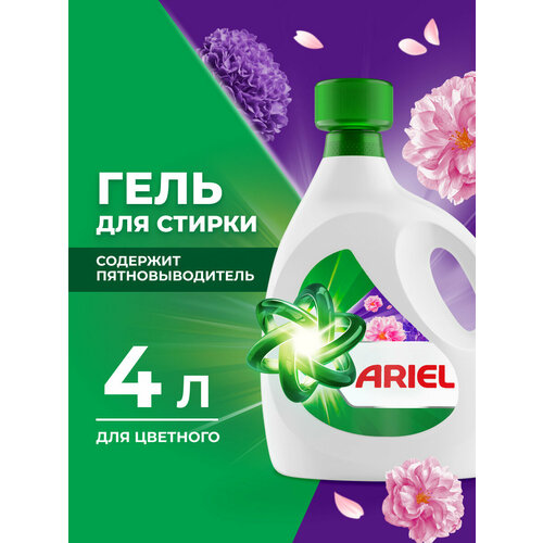 фото Ariel гель для стирки универсальный концентрированный для цветного и белого белья, 4л, аромат цветочный букет
