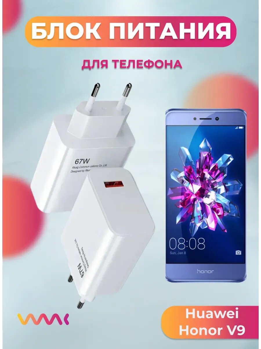 Блок питания для Huawei Honor V9.