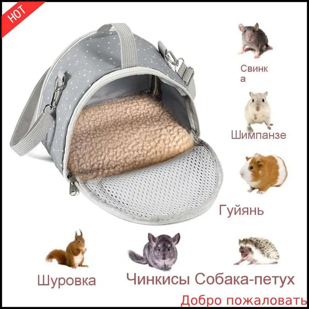 Новая модельСумка для хомяка на вынос four seasons outdoor