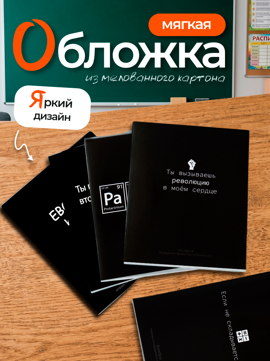 Комплект предметных тетрадей Calligrata 10 предметов, 48 листов, А5, «На чёрном», мелованный картон, УФ-лак — фото 1