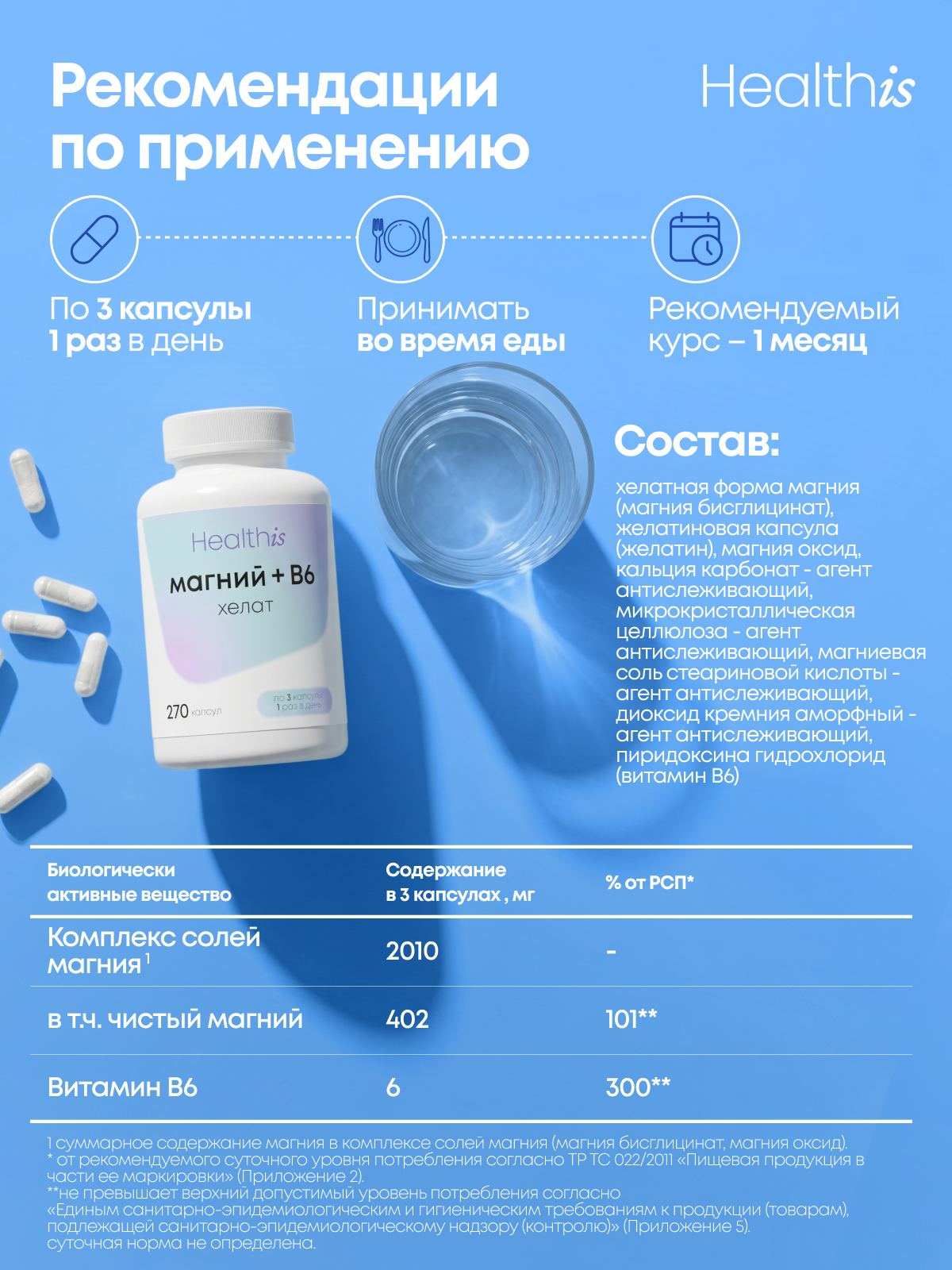 "Магний Хелат + Витамин В6 от Healthis" ("Magnesium Chelate + Vitamin B6 by Healthis") — фото 1