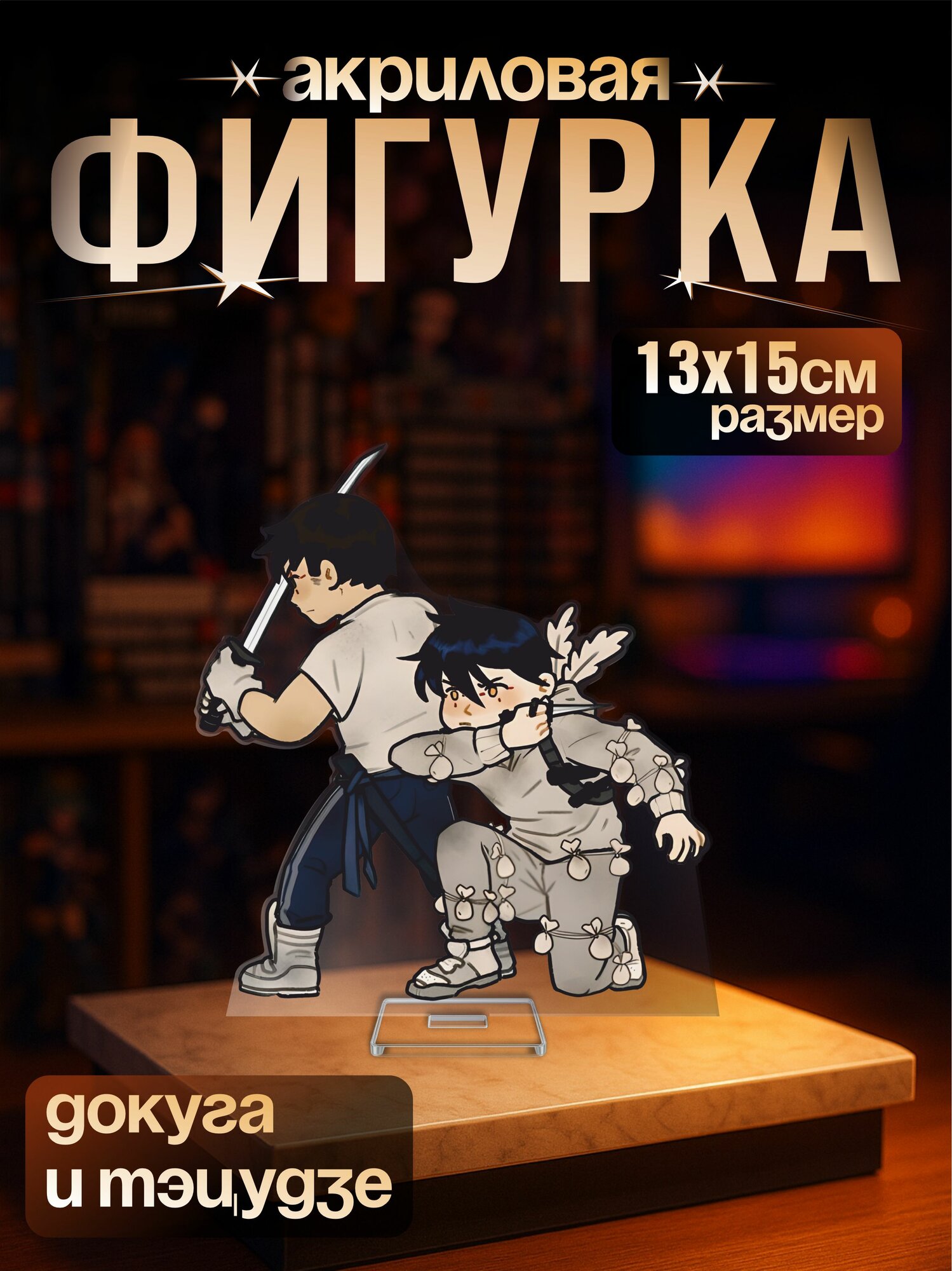 Акриловая фигурка манга Dorohedoro Докуга Тэцудзе
