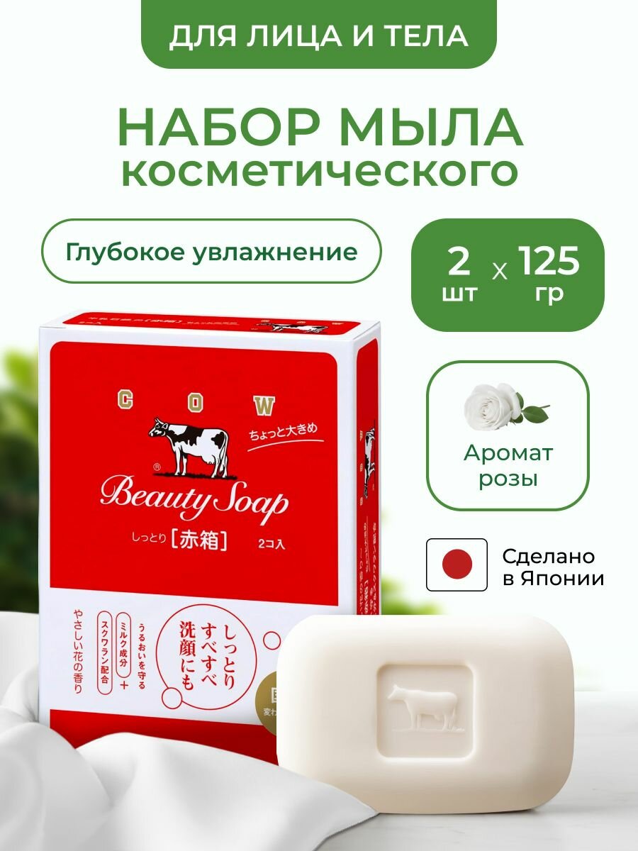 Red Box Молочное увлажняющее туалетное мыло, 2шт. по 125г.