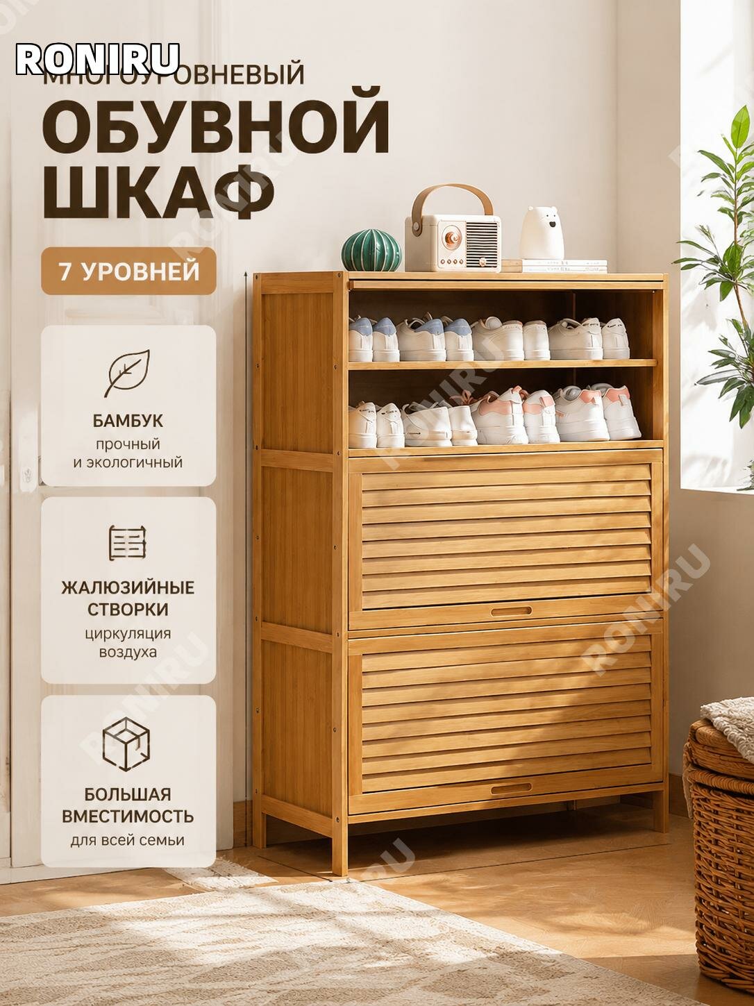 Бамбуковая обувница с жалюзийной откидной дверцей, напольный шкаф для прихожей на7 уровней для хранения у входа